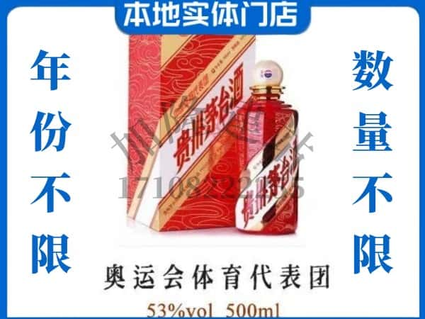 果洛回收贵州茅台酒奥运会体育代表团.jpg